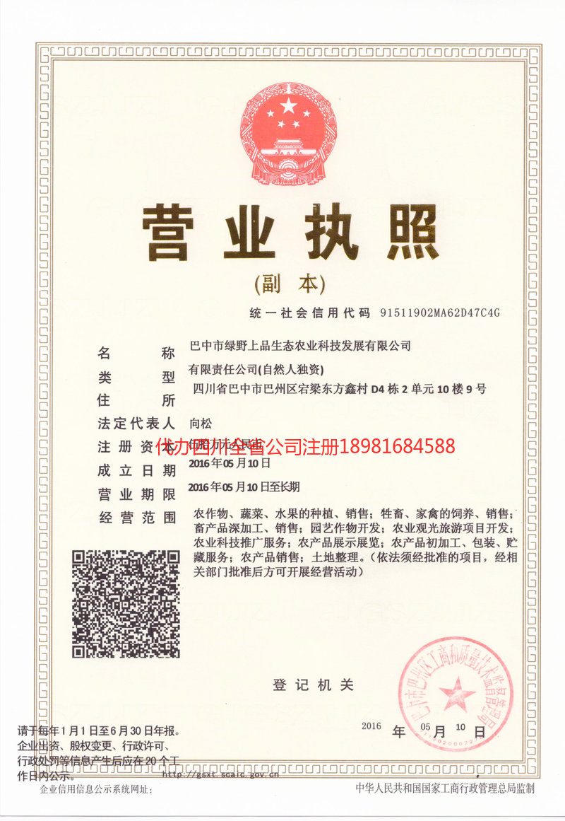 秦皇岛秦皇岛绿野上品生态农业科技发展有限公司