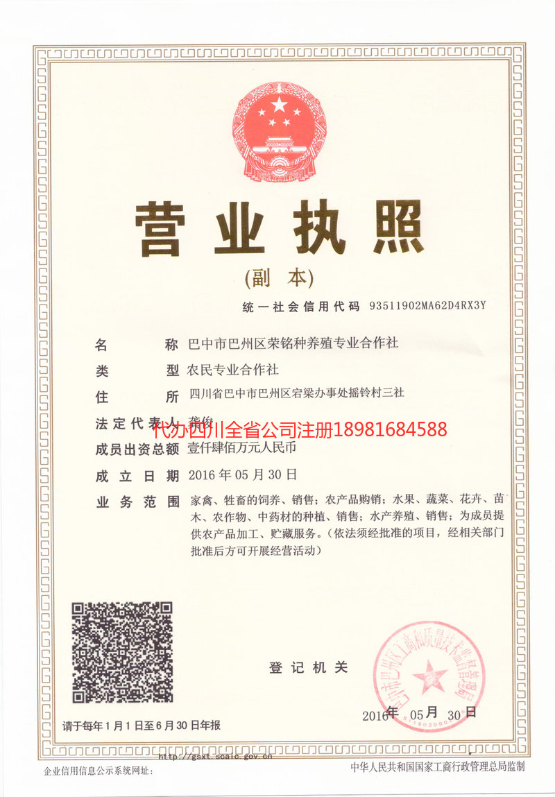 秦皇岛秦皇岛荣铭种养殖专业合作社