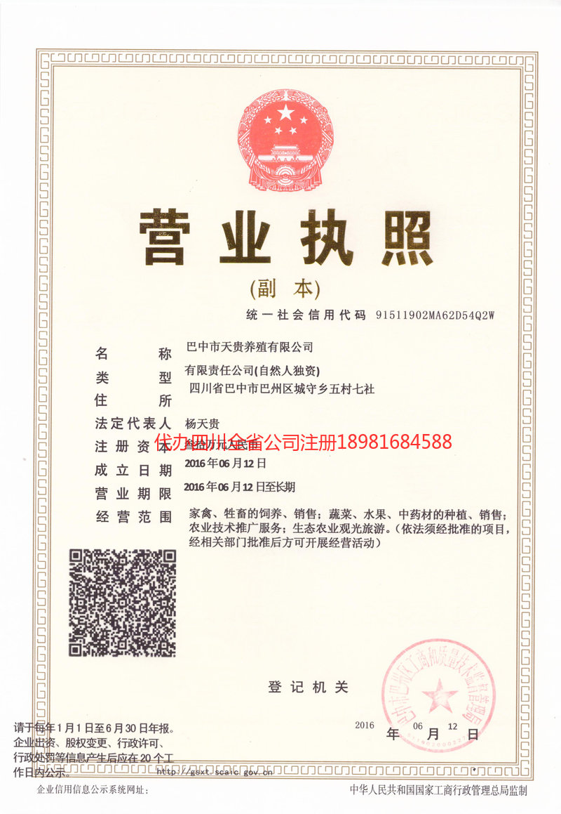 秦皇岛秦皇岛天贵养殖有限公司