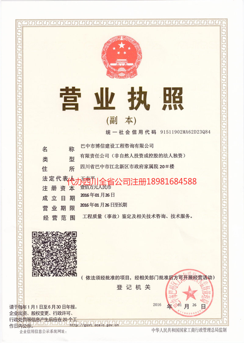 秦皇岛秦皇岛博信建设工程咨询有限公司