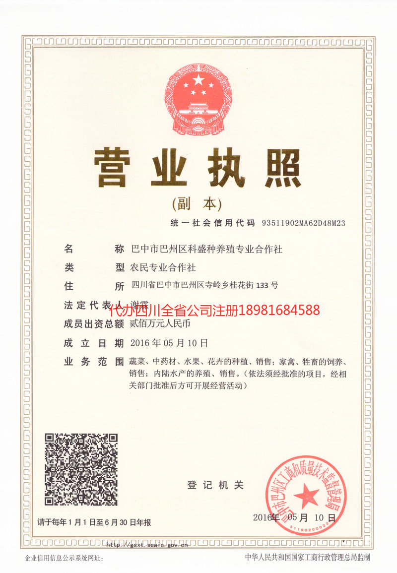 秦皇岛秦皇岛科盛种养殖专业合作社