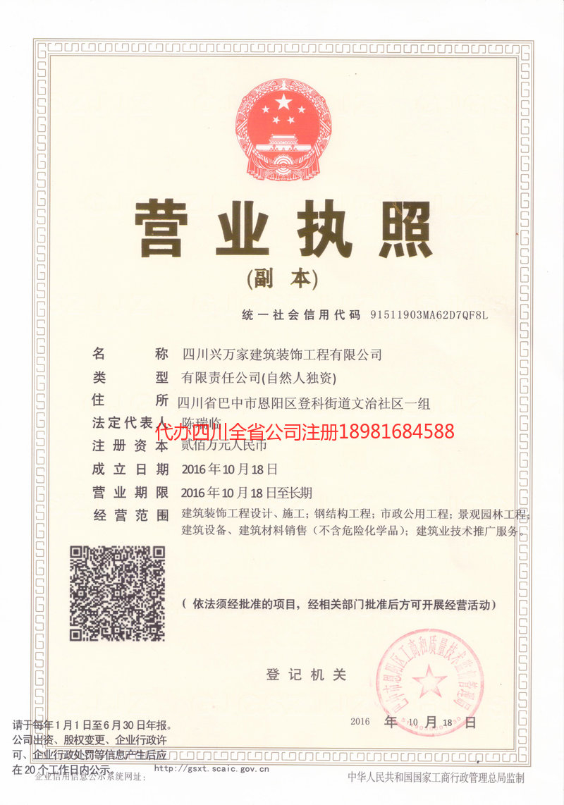 秦皇岛秦皇岛兴万家建筑装饰工程有限公司