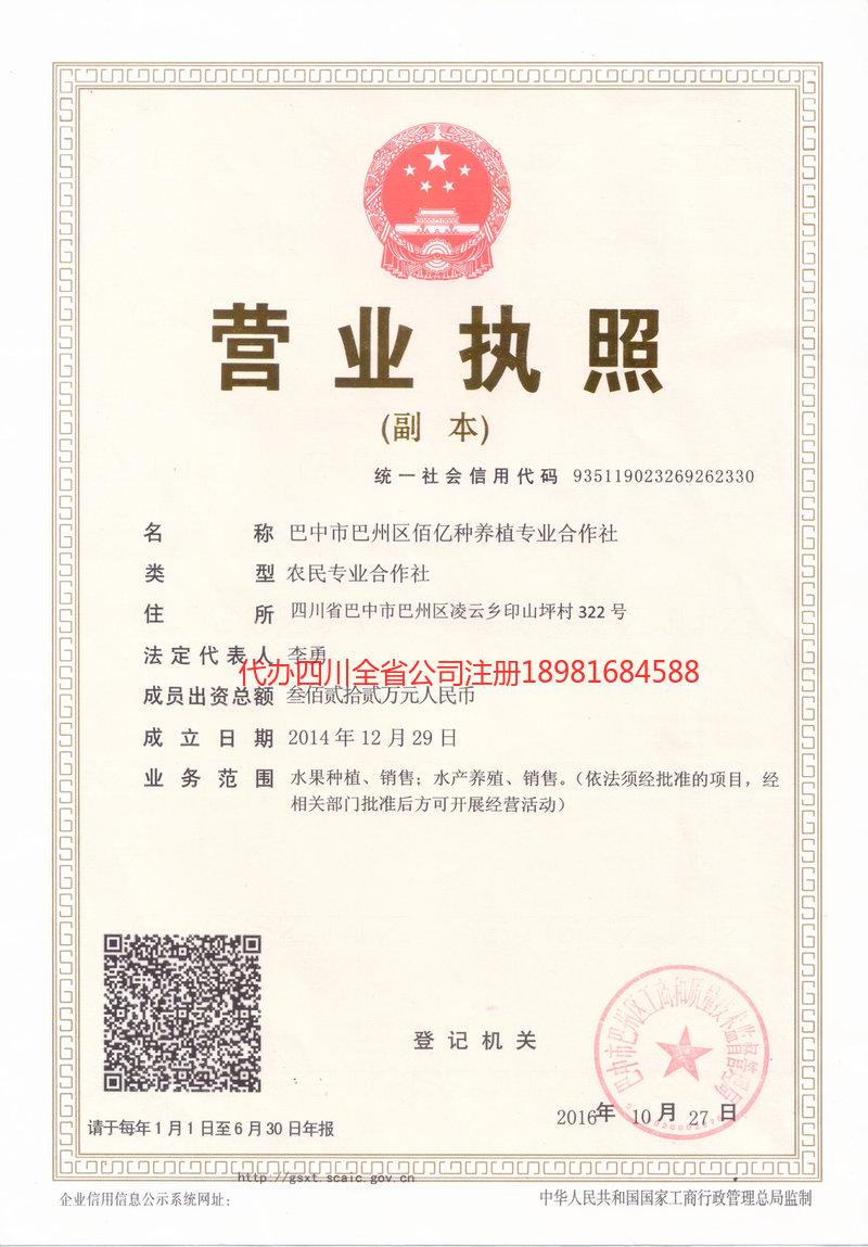 秦皇岛秦皇岛佰亿种养殖专业合作社