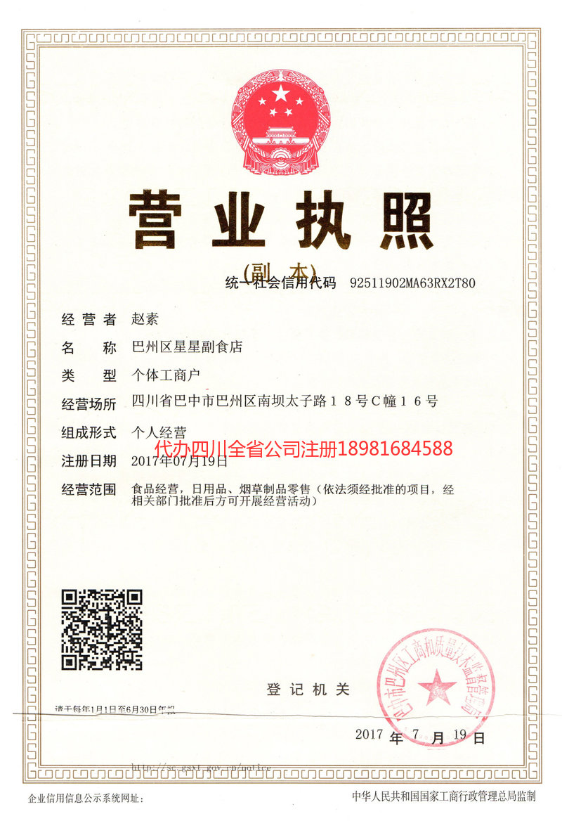 秦皇岛秦皇岛星星副食店