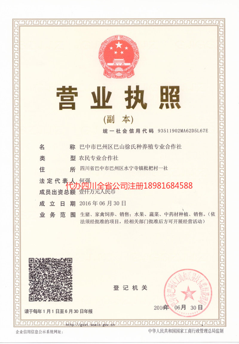 秦皇岛秦皇岛巴山徐氏种养殖专业合作社