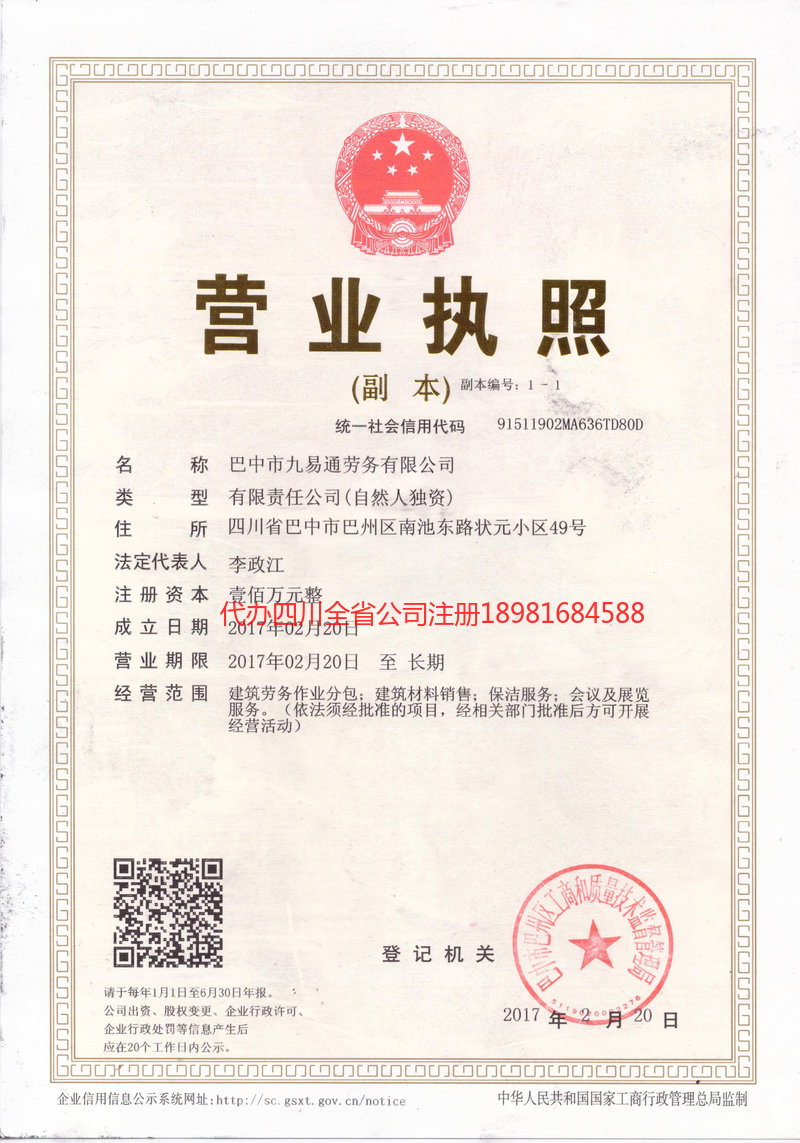 秦皇岛秦皇岛九易通劳务有限公司