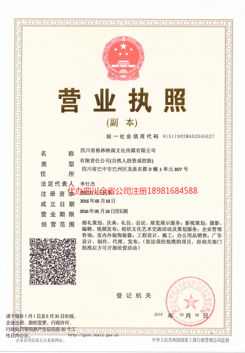 秦皇岛秦皇岛格林映画文化传媒有限公司