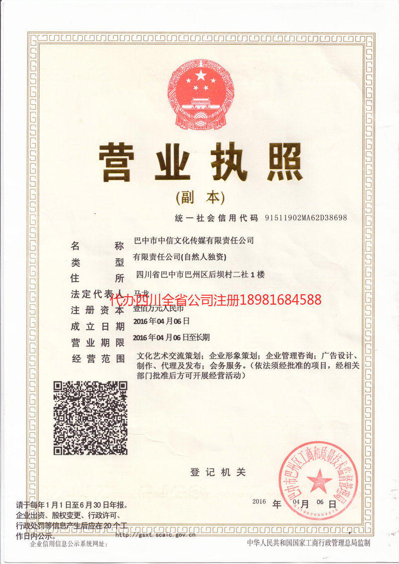 秦皇岛秦皇岛中信文化传媒有限责任公司