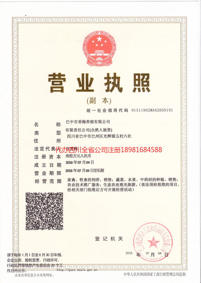 秦皇岛秦皇岛香梅养殖有限公司