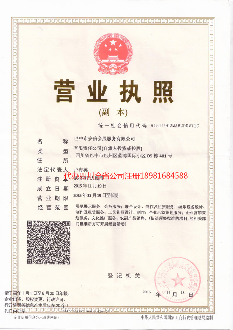 秦皇岛秦皇岛安信会展服务有限公司